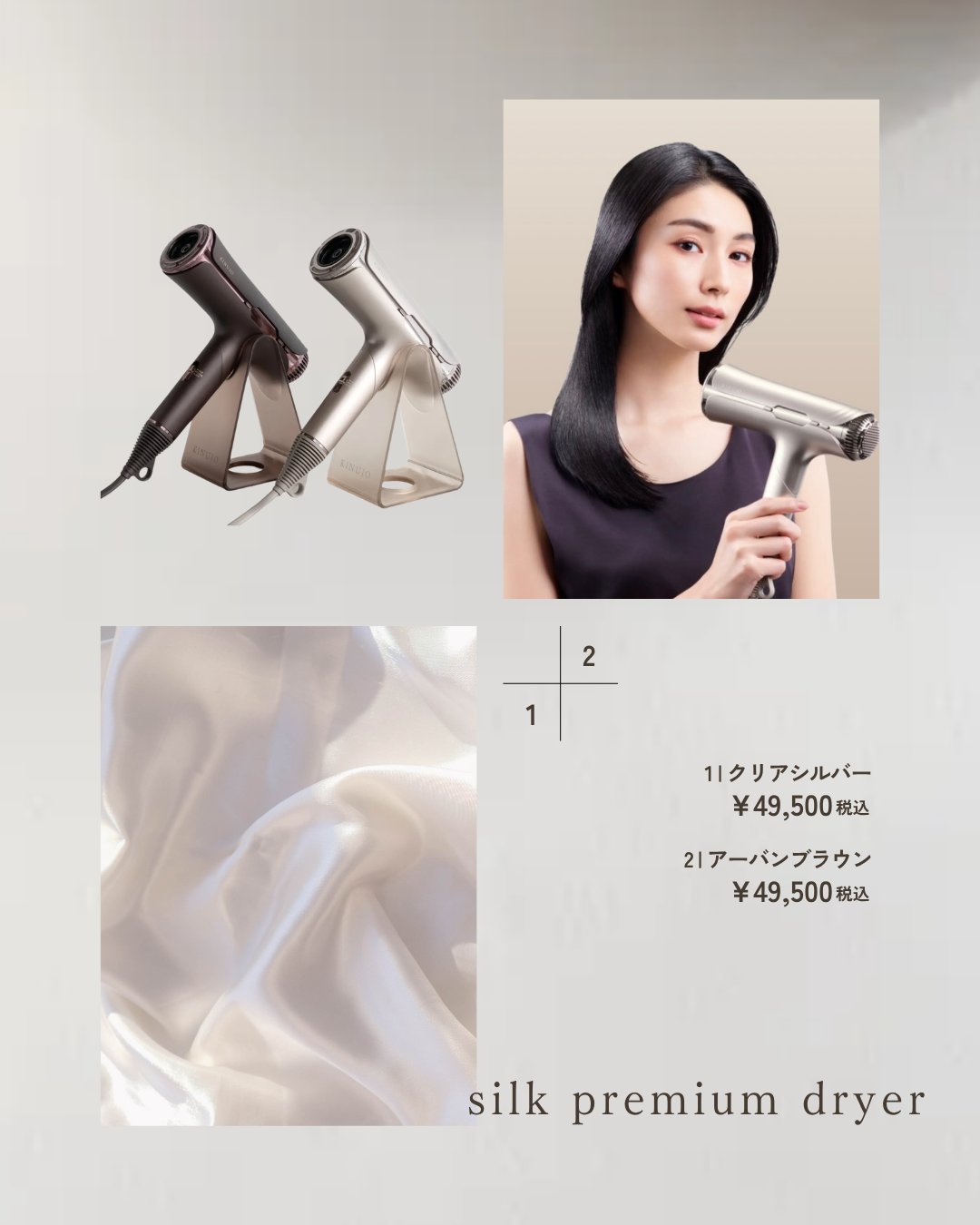 乾かすだけで仕上がる。KINUJO史上最高の“絹ツヤドライヤー”