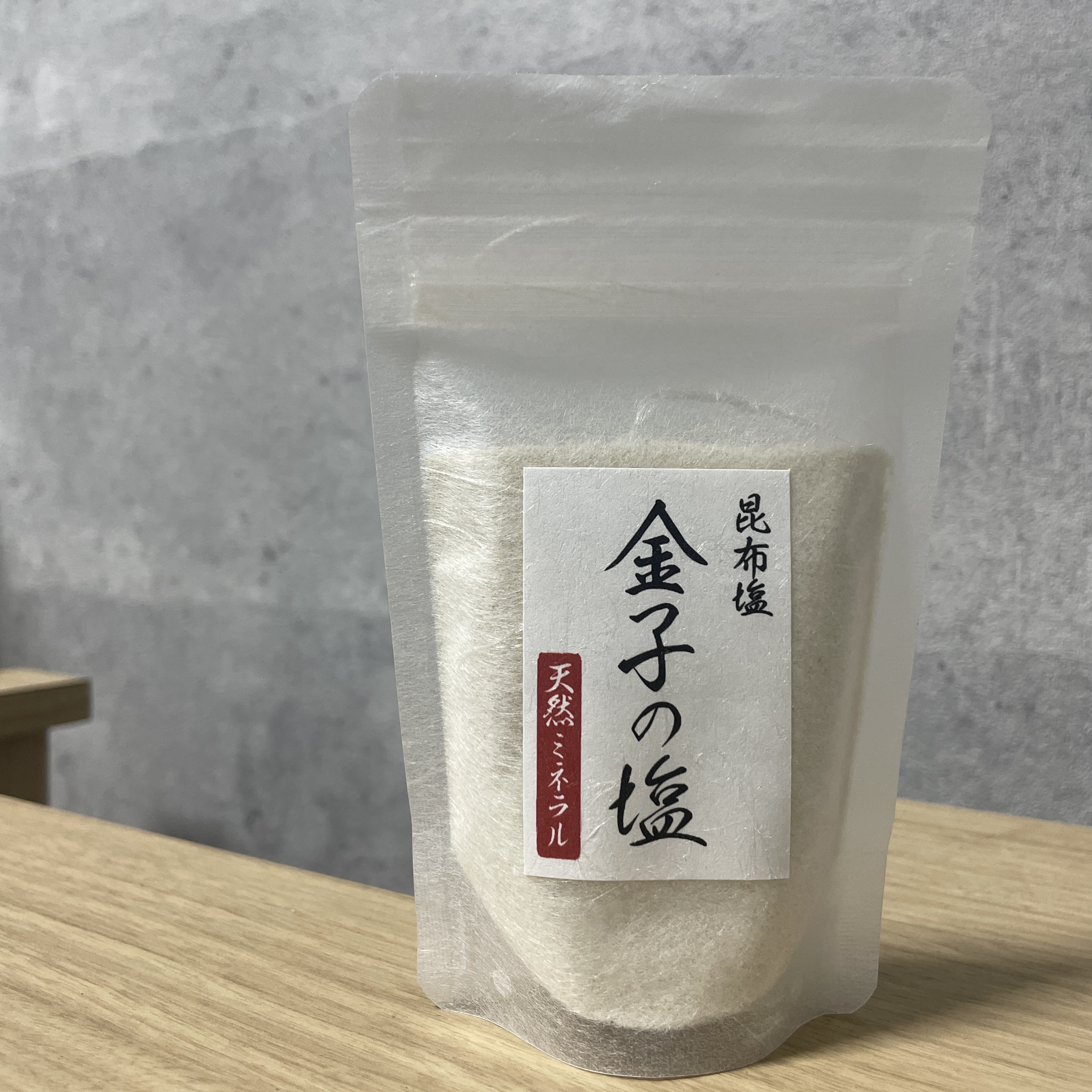 『本当に安心して使える塩を届けたい』【金子の塩】