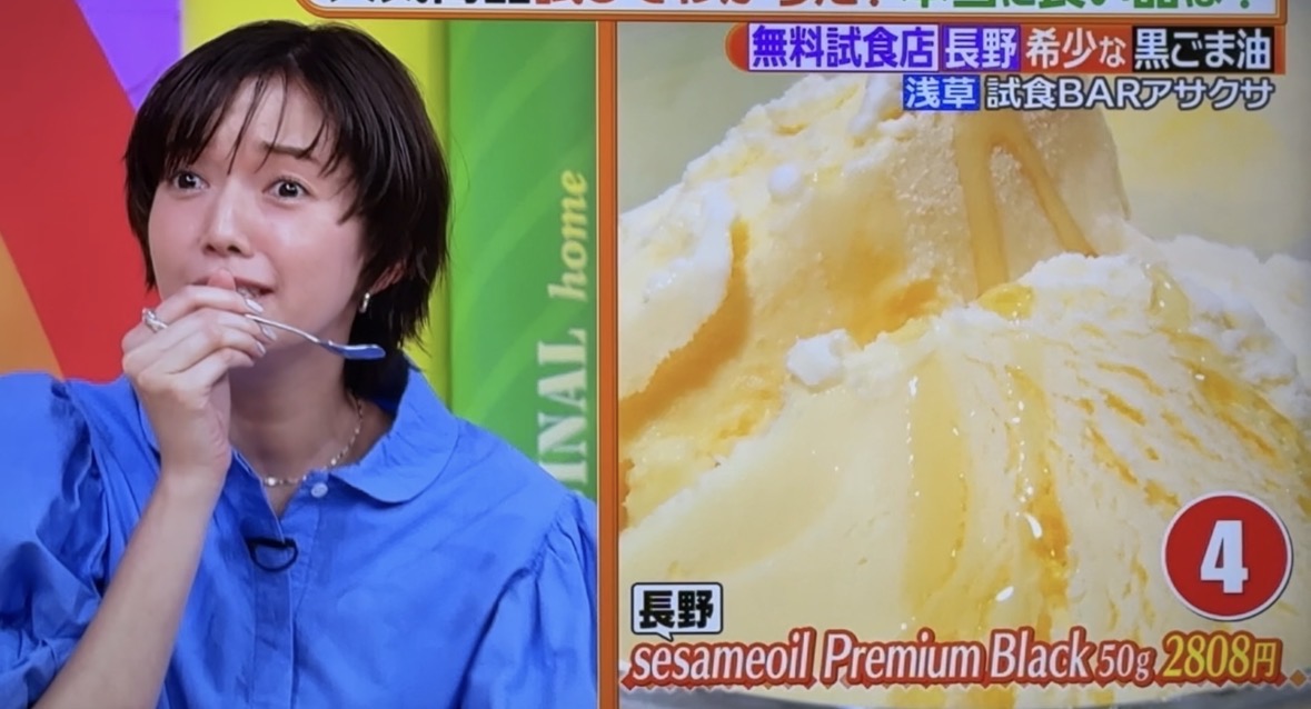 ヒルナンデス!で紹介された「とざ和農商」さんのごま油当店でもお取り扱いしています