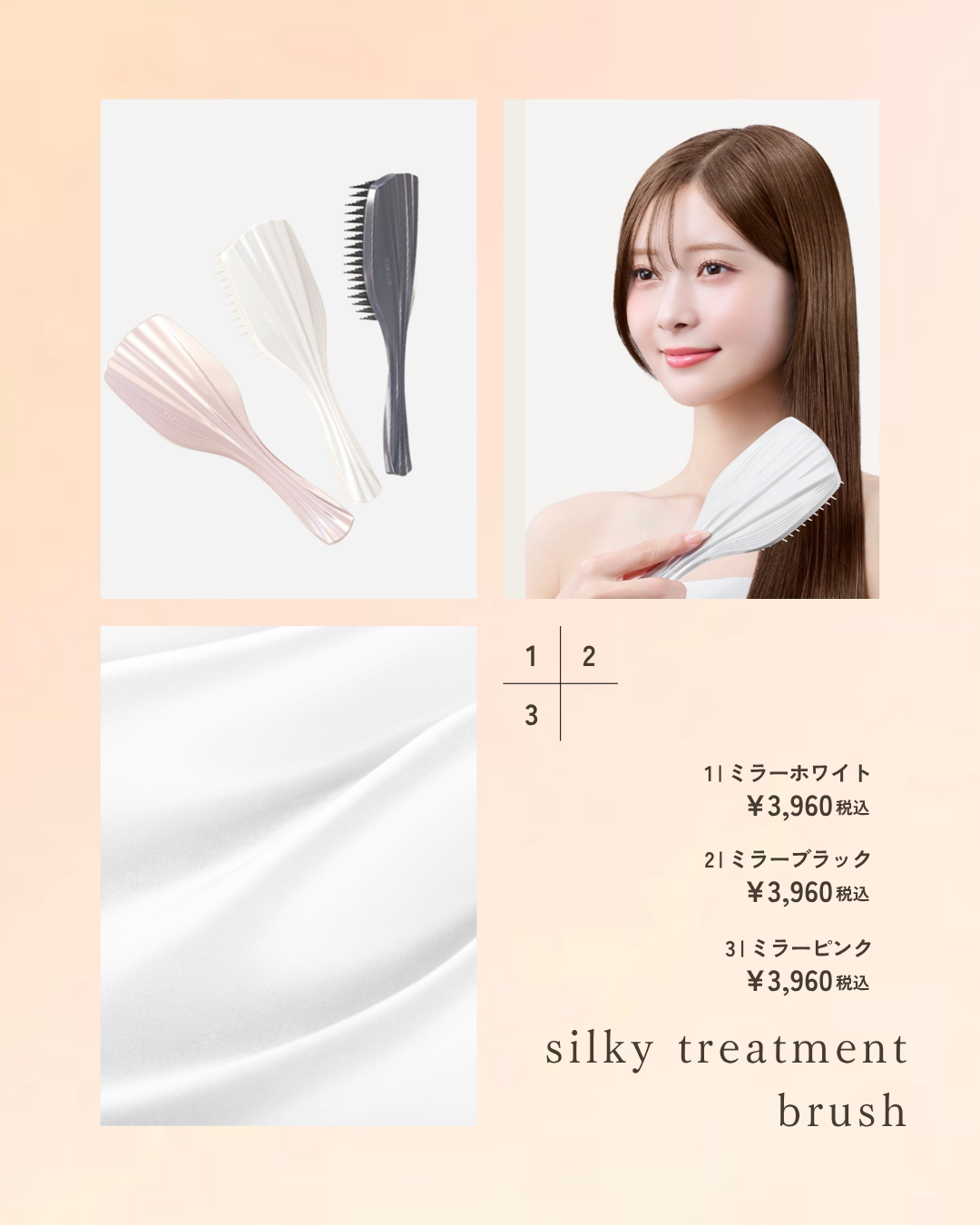 トリートメントの仕上がりが変わる｜シルキートリートメントブラシ