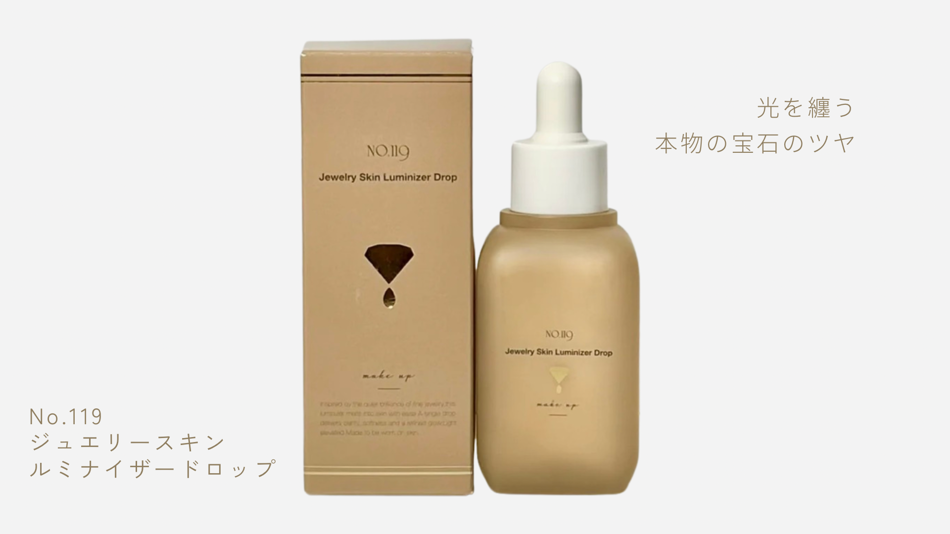 脱・お疲れ顔|くすみや色むらを光で整える!艶肌ファンデ化する万能ジュエリー液の魅力