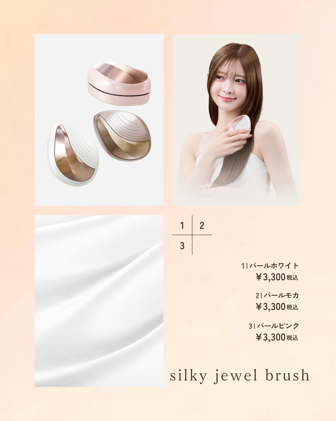 シルキージュエルブラシ｜とかすだけで変わる、艶と指通り