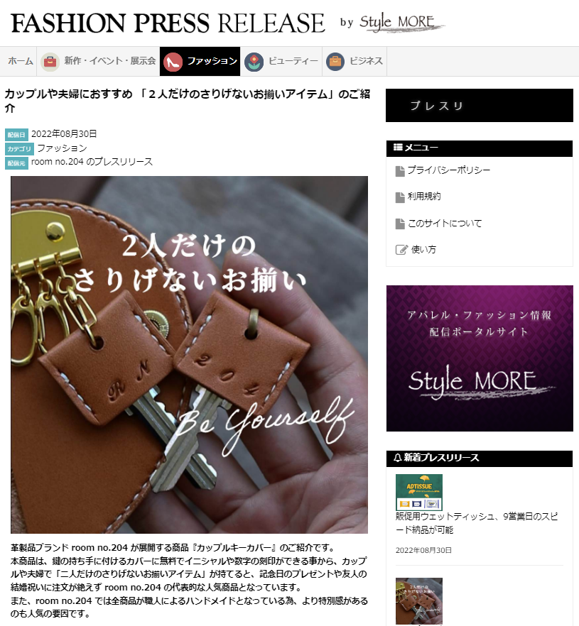 メディア掲載(FASHION PRESS RELEASE)のご紹介