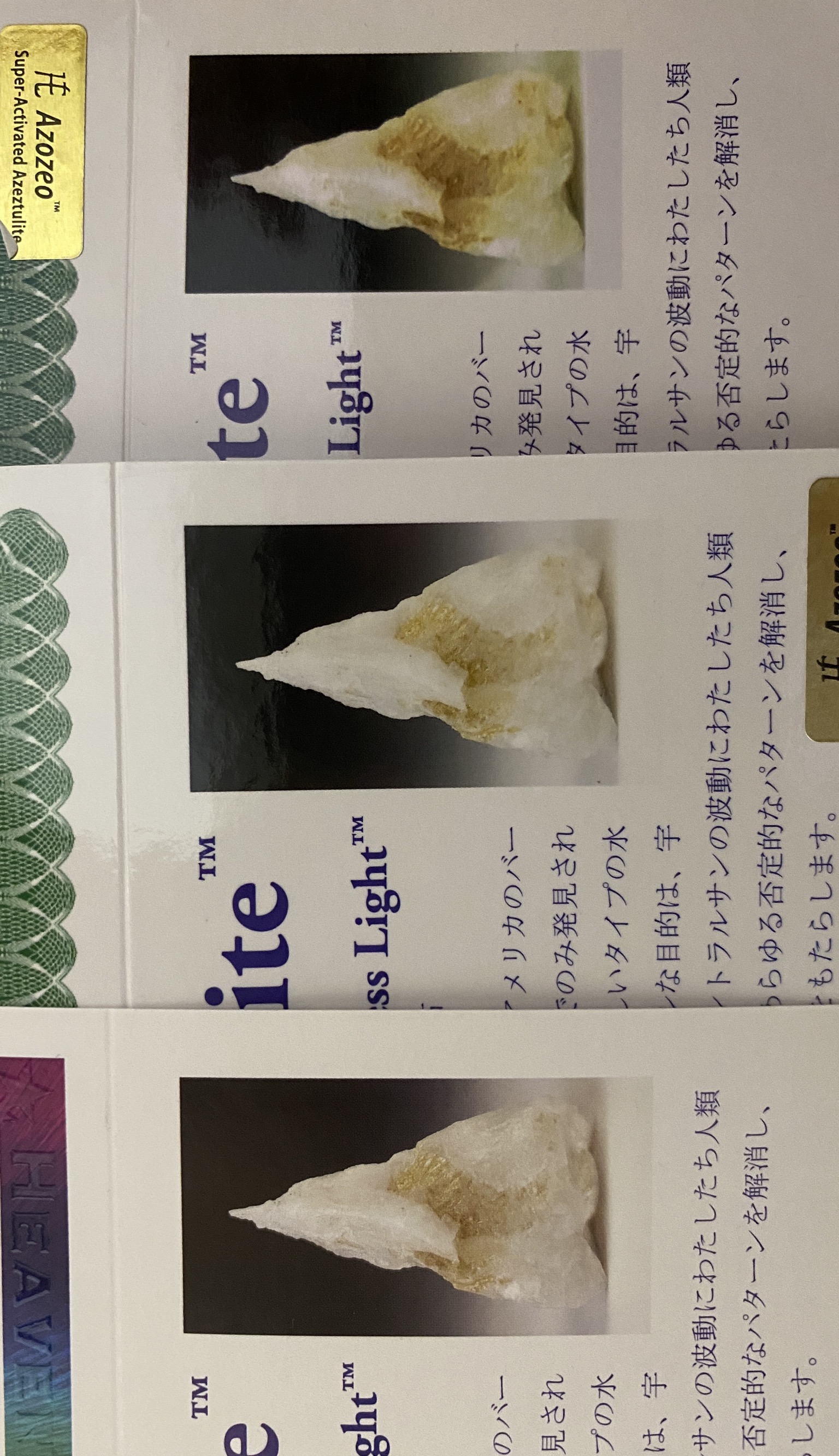 そのアゼツライトは本物?偽物?