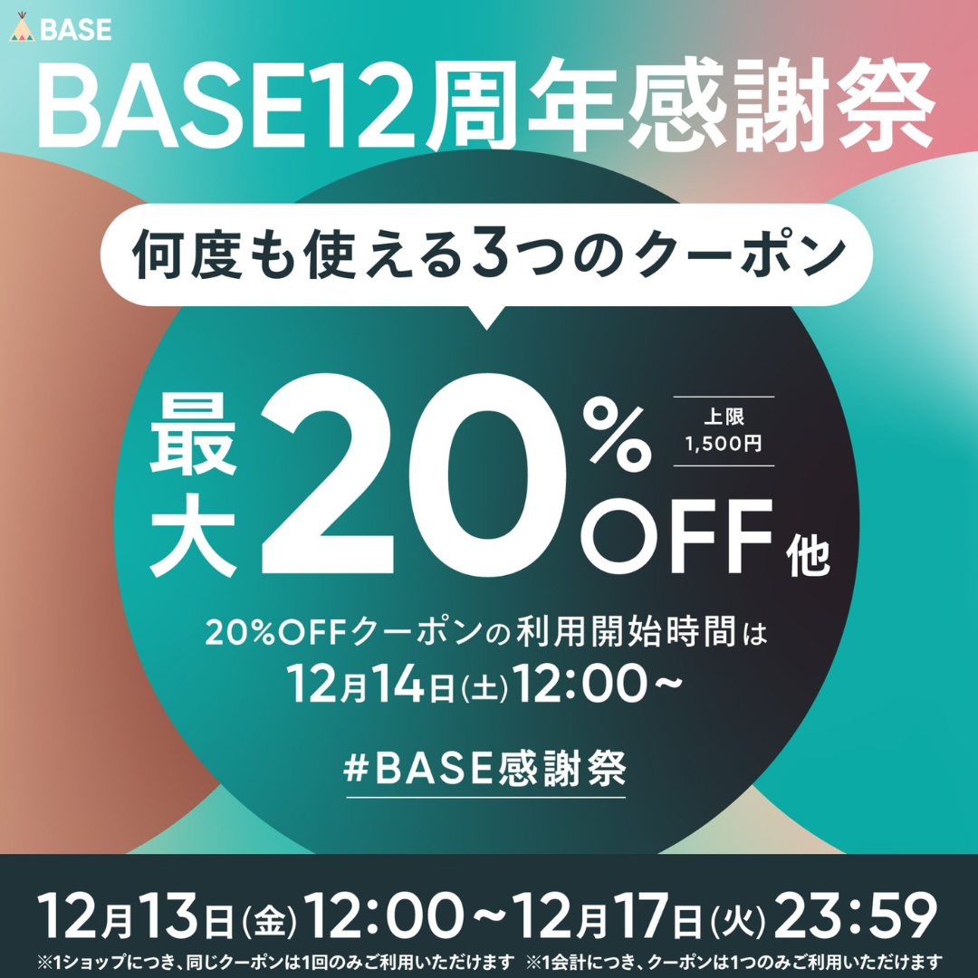 5~20%クーポン　始まっています！