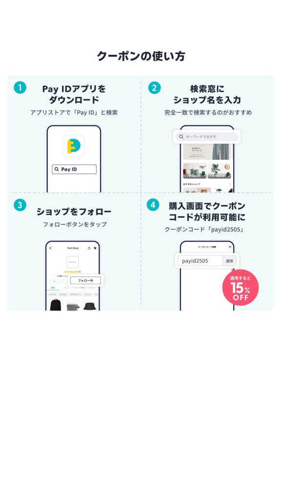 １５％オフ　企画の詳細はこちらです！！