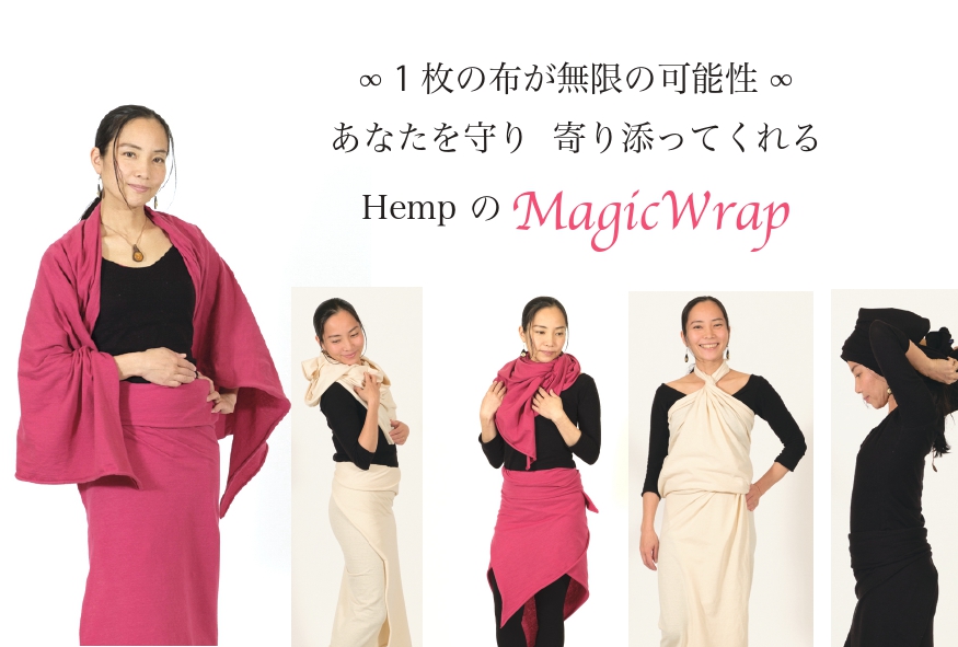 Magic Wrap (ショール,ストール,巻きスカートなど）１枚の布で無限の使い道