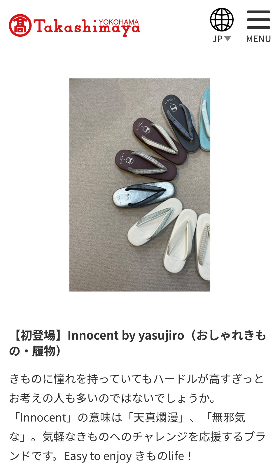 横浜高島屋「横浜カジュアルKIMONO展」に出店します！
