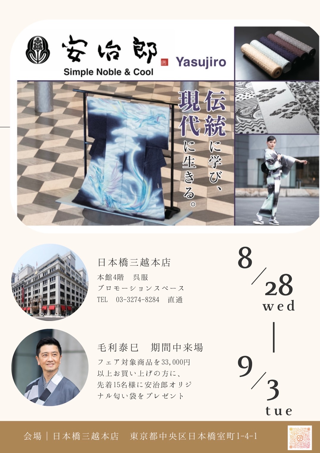 日本橋三越本店にて展示会 8/28〜9/3