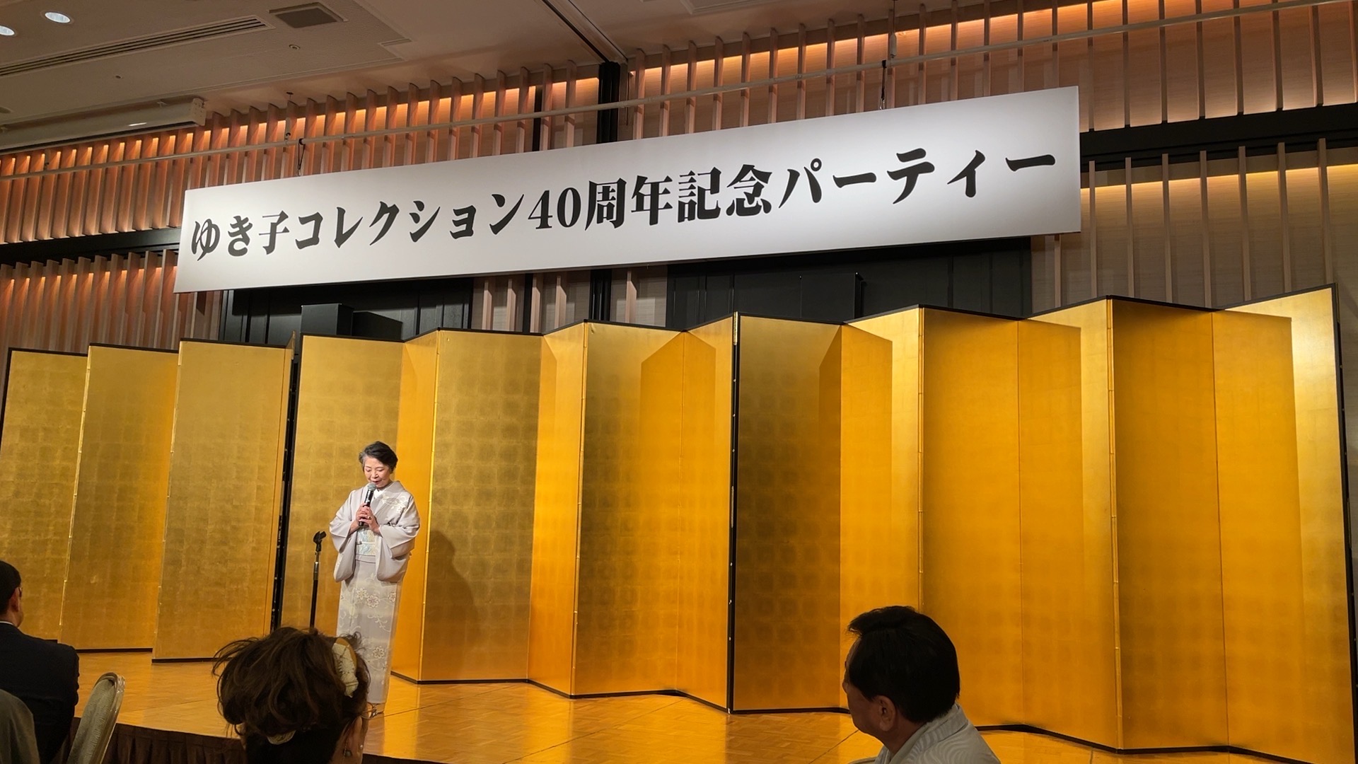 ゆき子コレクション40周年記念パーティー