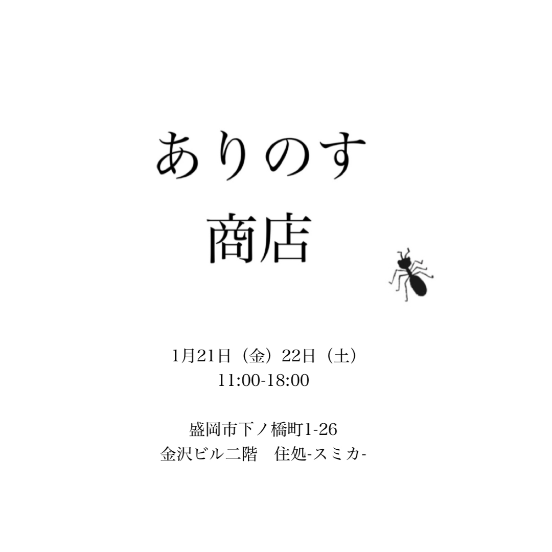 [イベントのお知らせ] 1月のイベントについて🐜