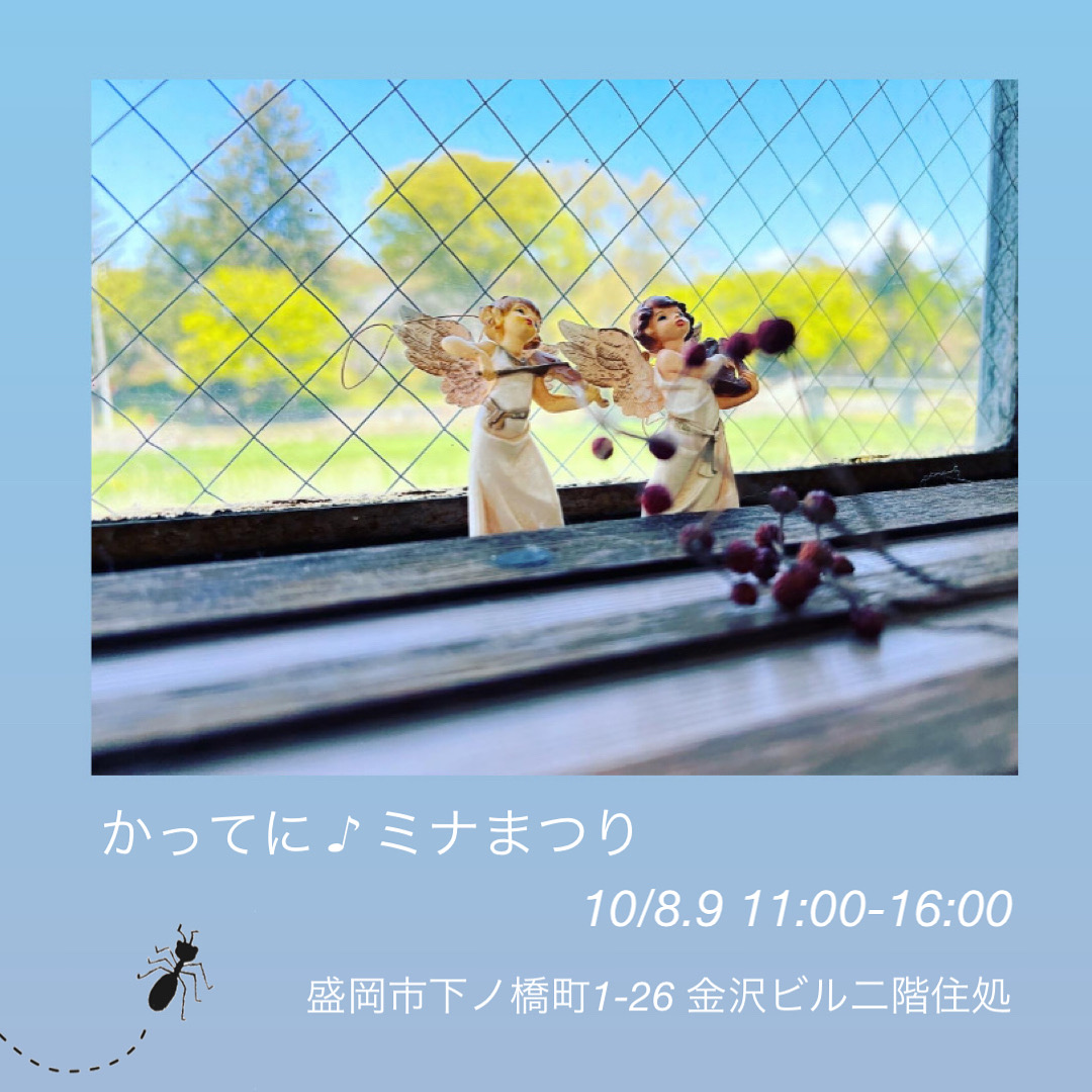 [イベントのお知らせ] 10月のイベント🐜
