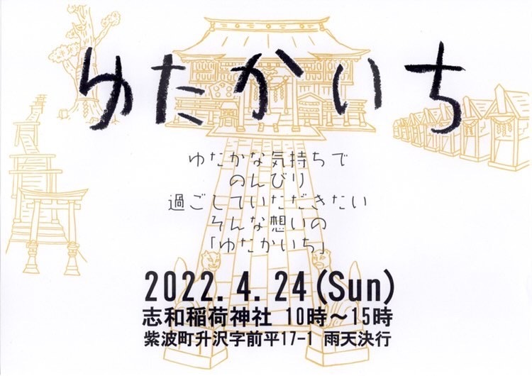 [イベント&発送についてのお知らせ] ゆたかいち