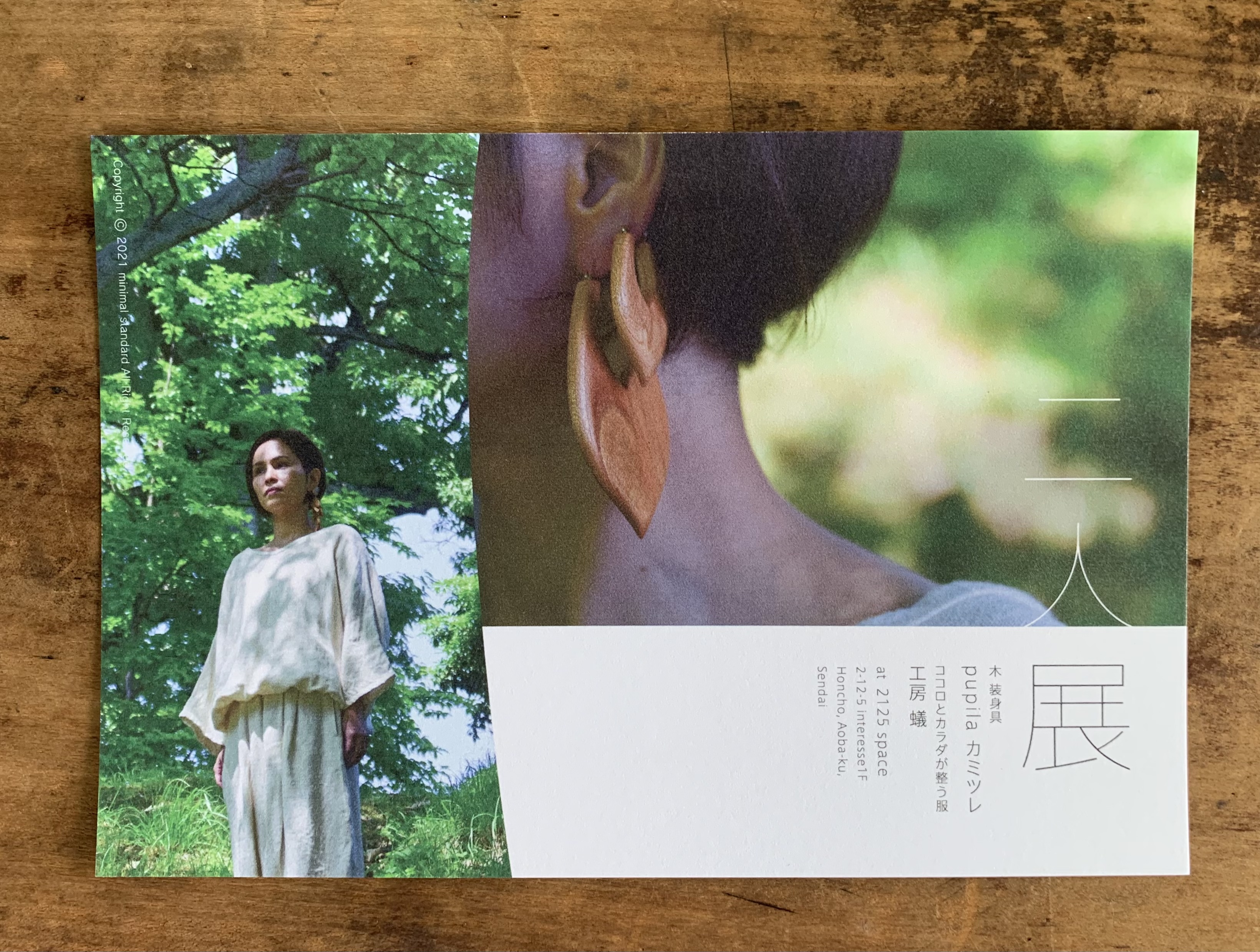 [企画展のお知らせ] 二人展（仙台）🐜