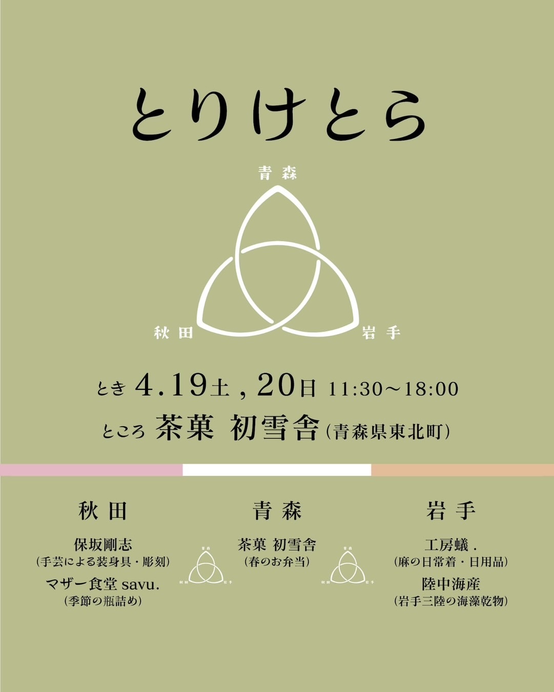 [イベントのお知らせ] 青森県東北町で出店します