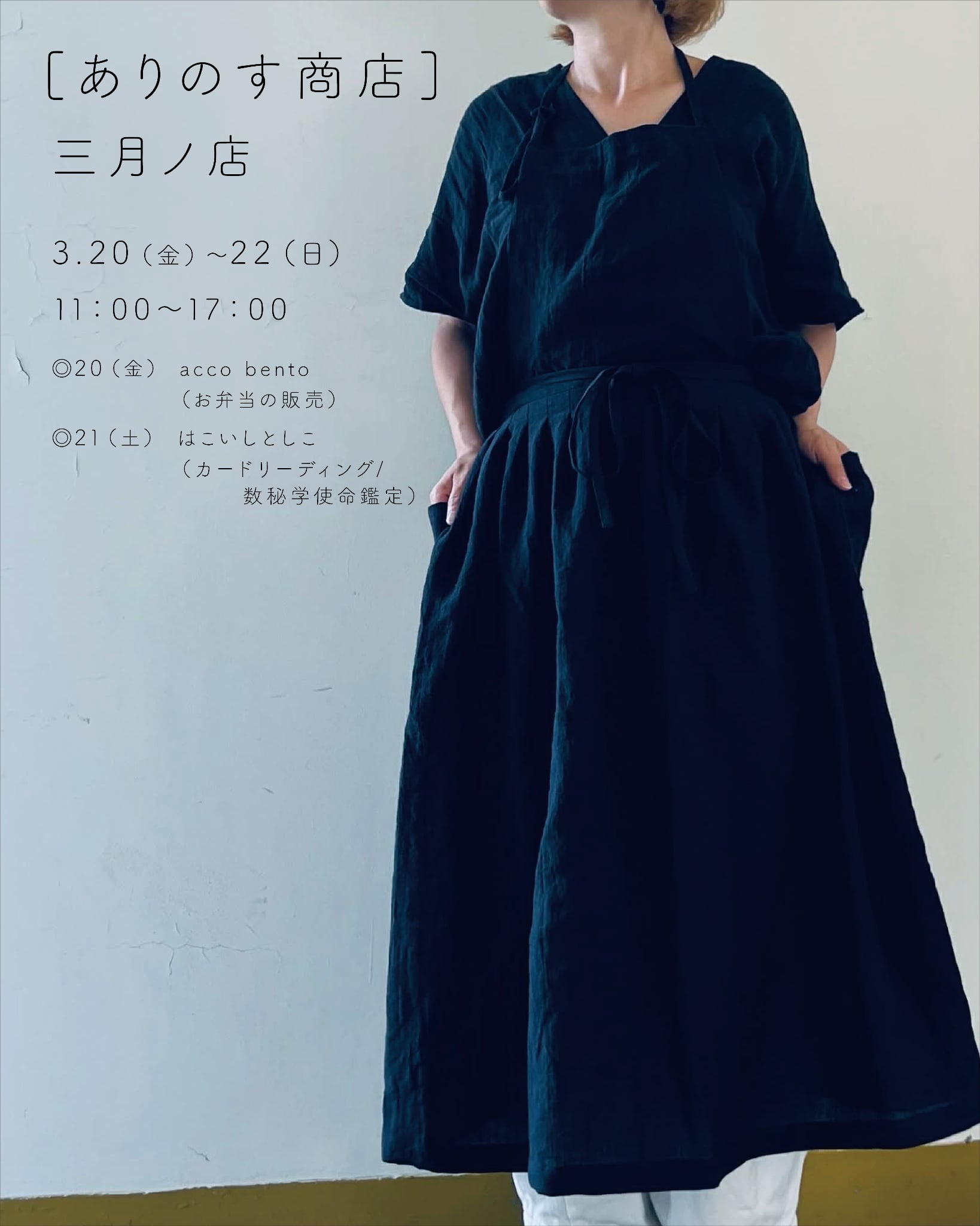 [3月のお知らせ] 実店舗＆オンラインショップオープンについて