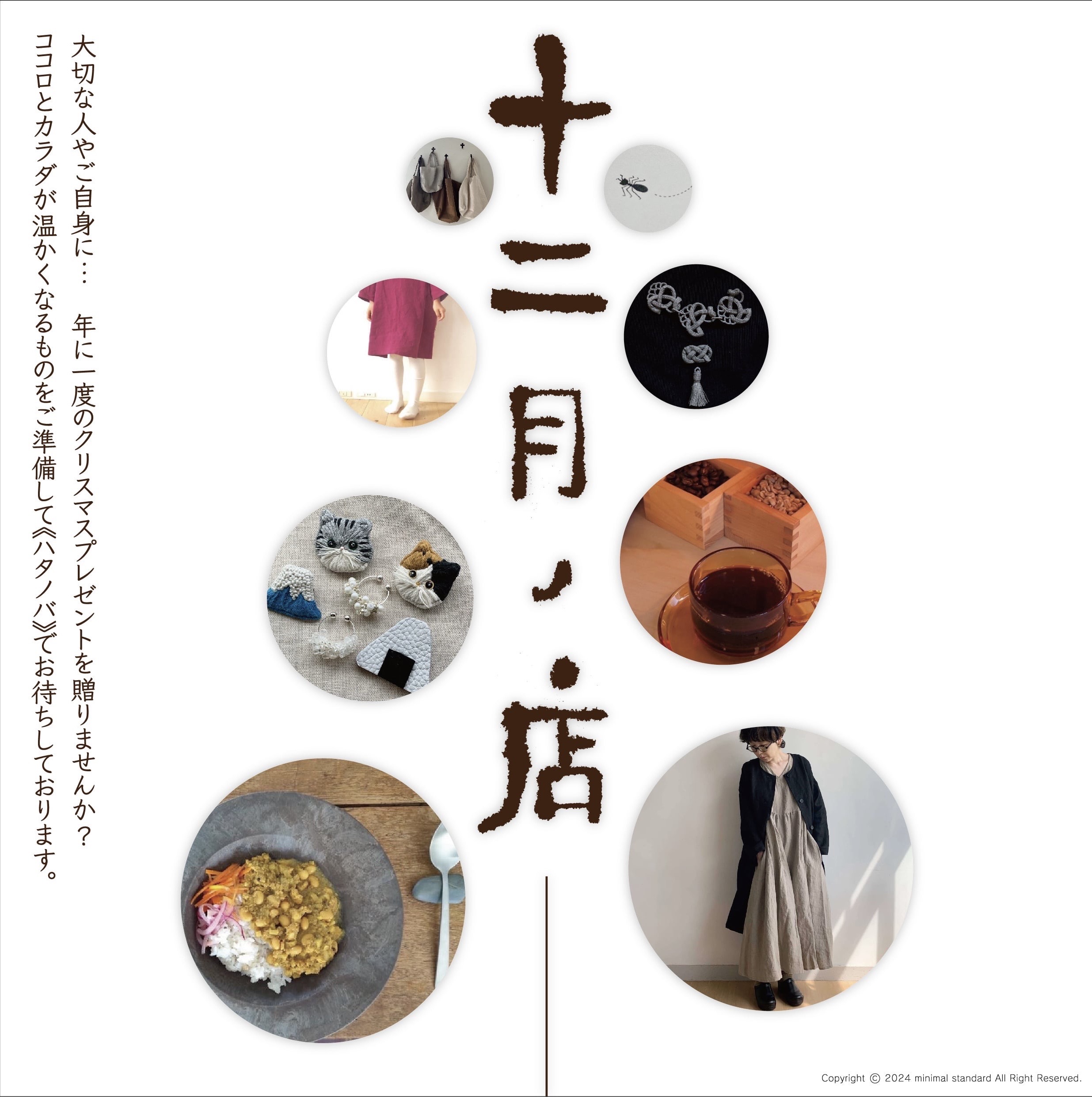 [イベントのお知らせ] 12月のイベント🐜