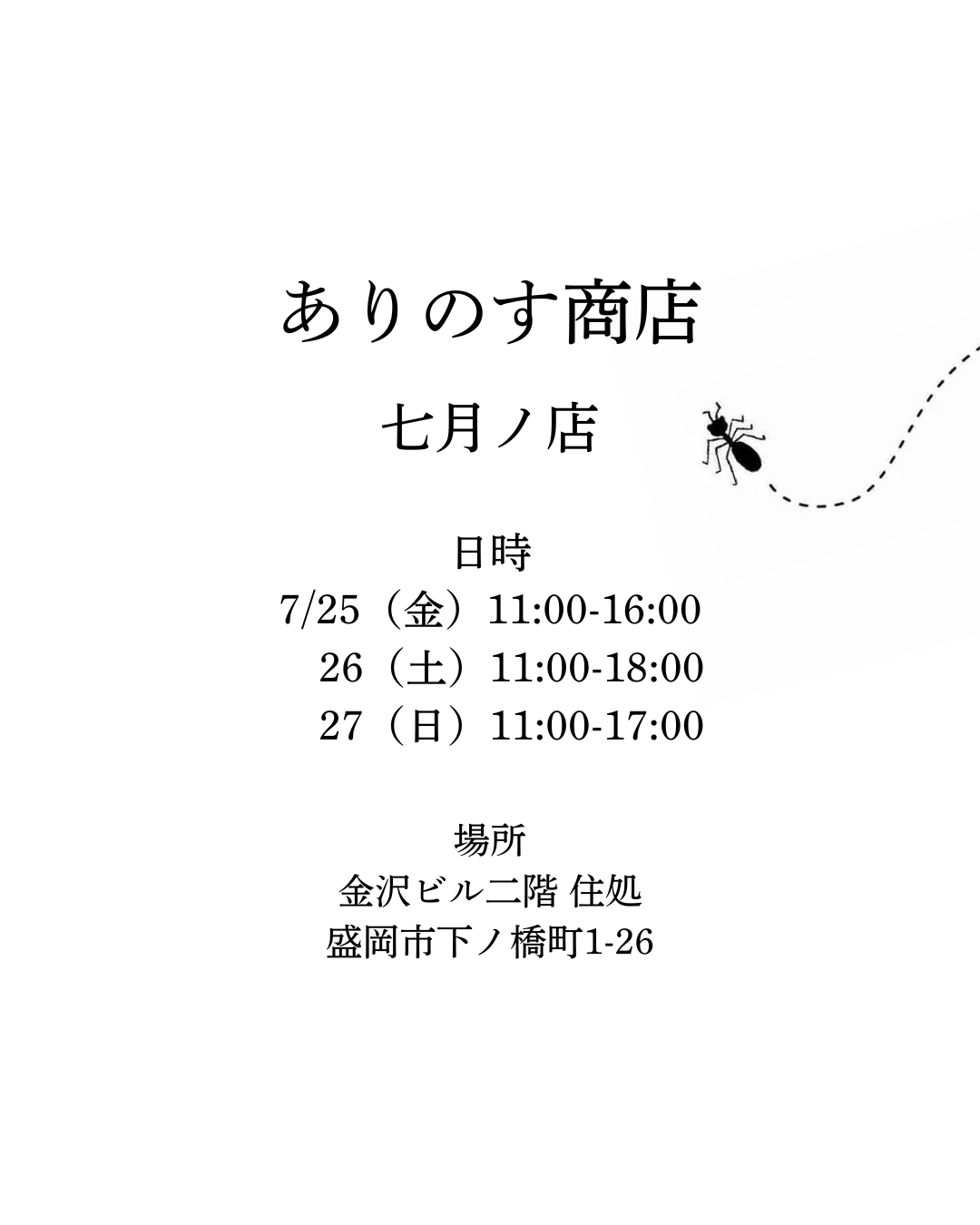 [7月のお知らせ] オンラインショップは7/31(木)で一度クローズします