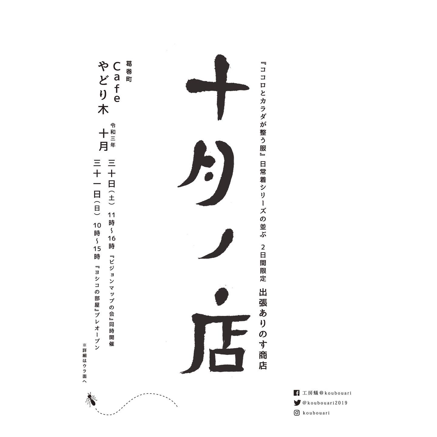 [イベントとクーポンのお知らせ] 10月のイベントについて🐜