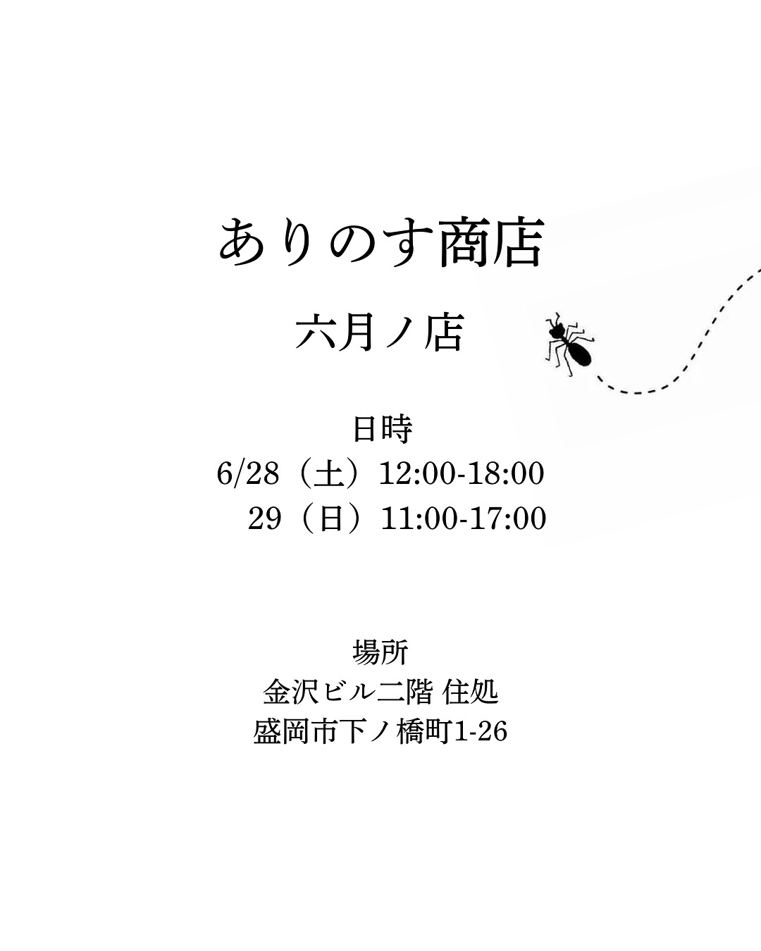 [6月のお知らせ] 実店舗,オンラインショップオープンについて