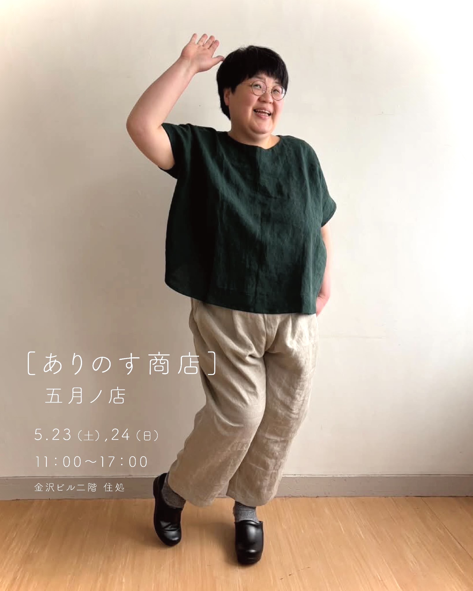 [5月のお知らせ] 実店舗＆オンラインショップオープンについて