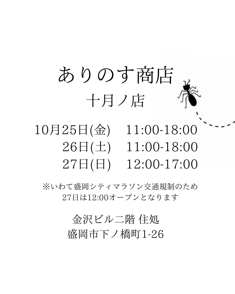 [OPENのお知らせ] 10/25-10/27 OPENします