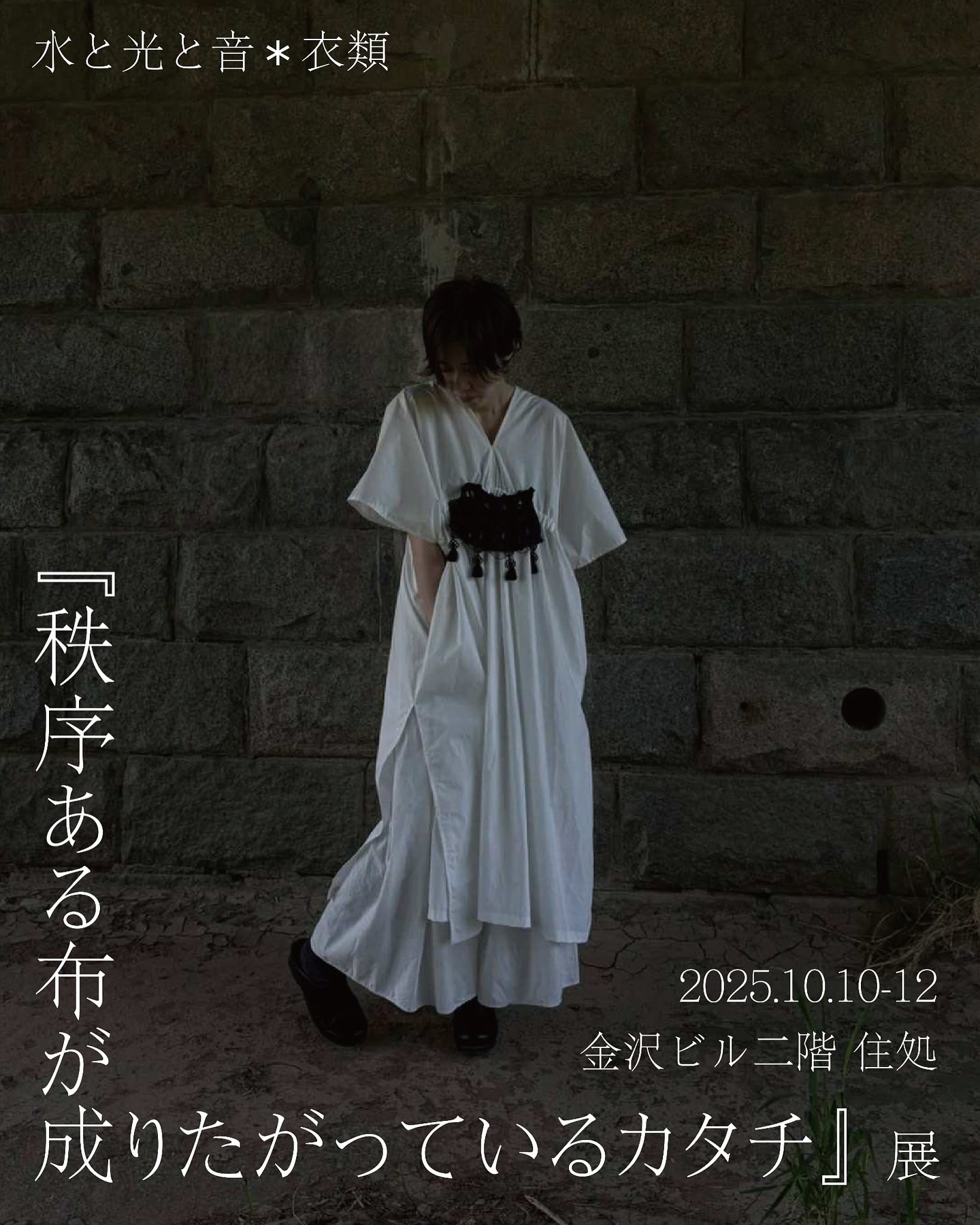 [10月のお知らせ] 企画展について