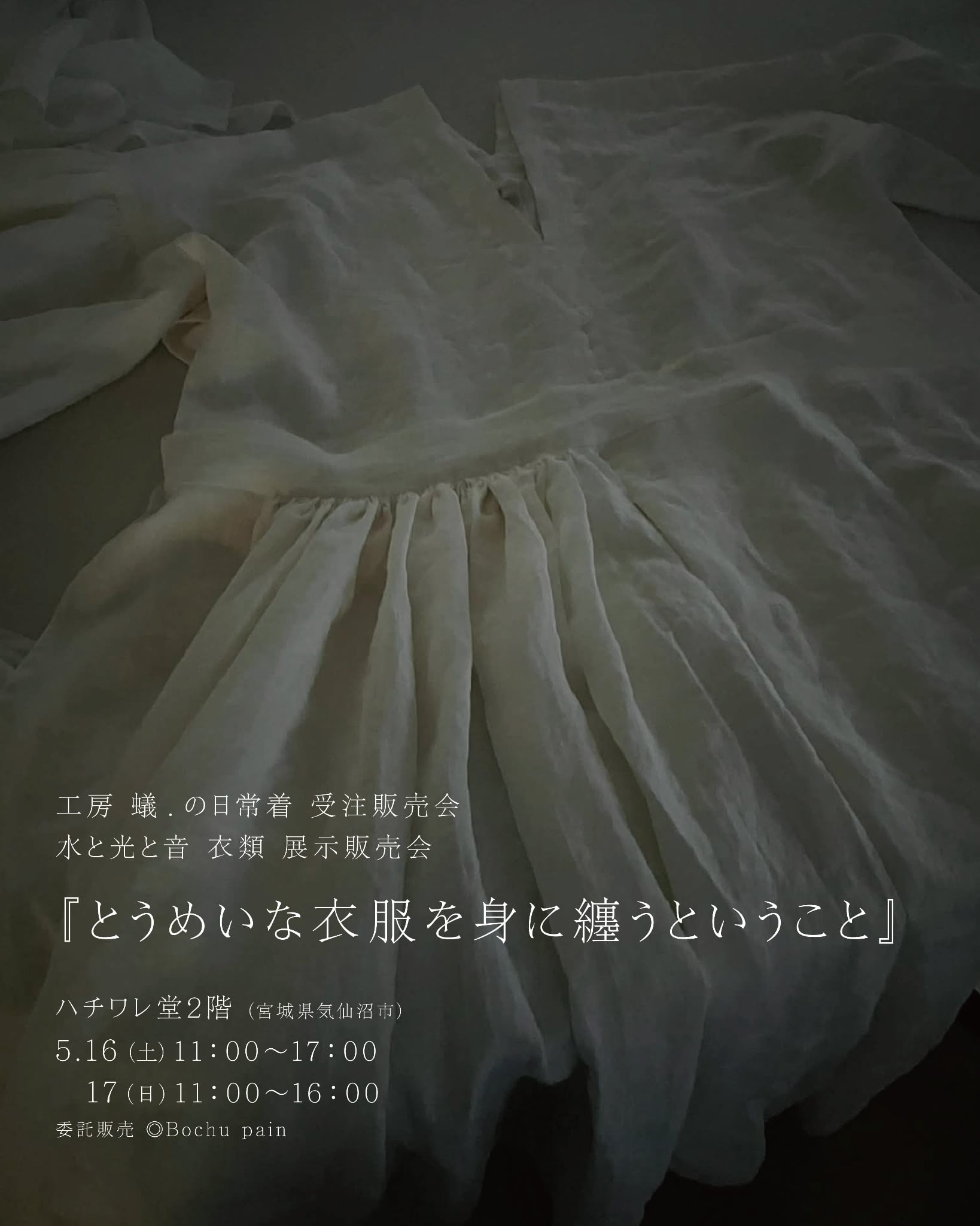 ［5月のお知らせ］気仙沼での受注販売会
