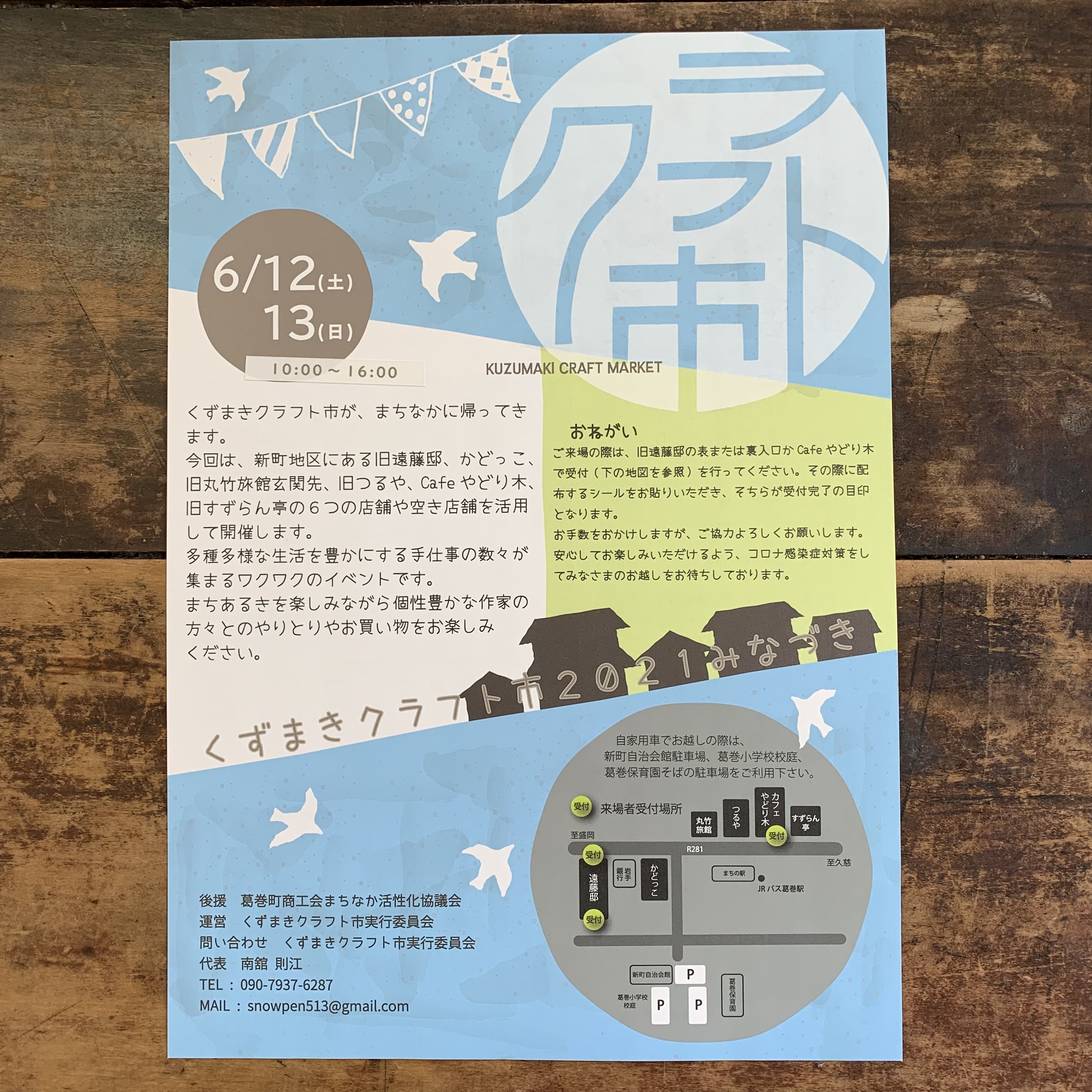 [イベントのお知らせ] くずまきクラフト市2021みなづき🐜