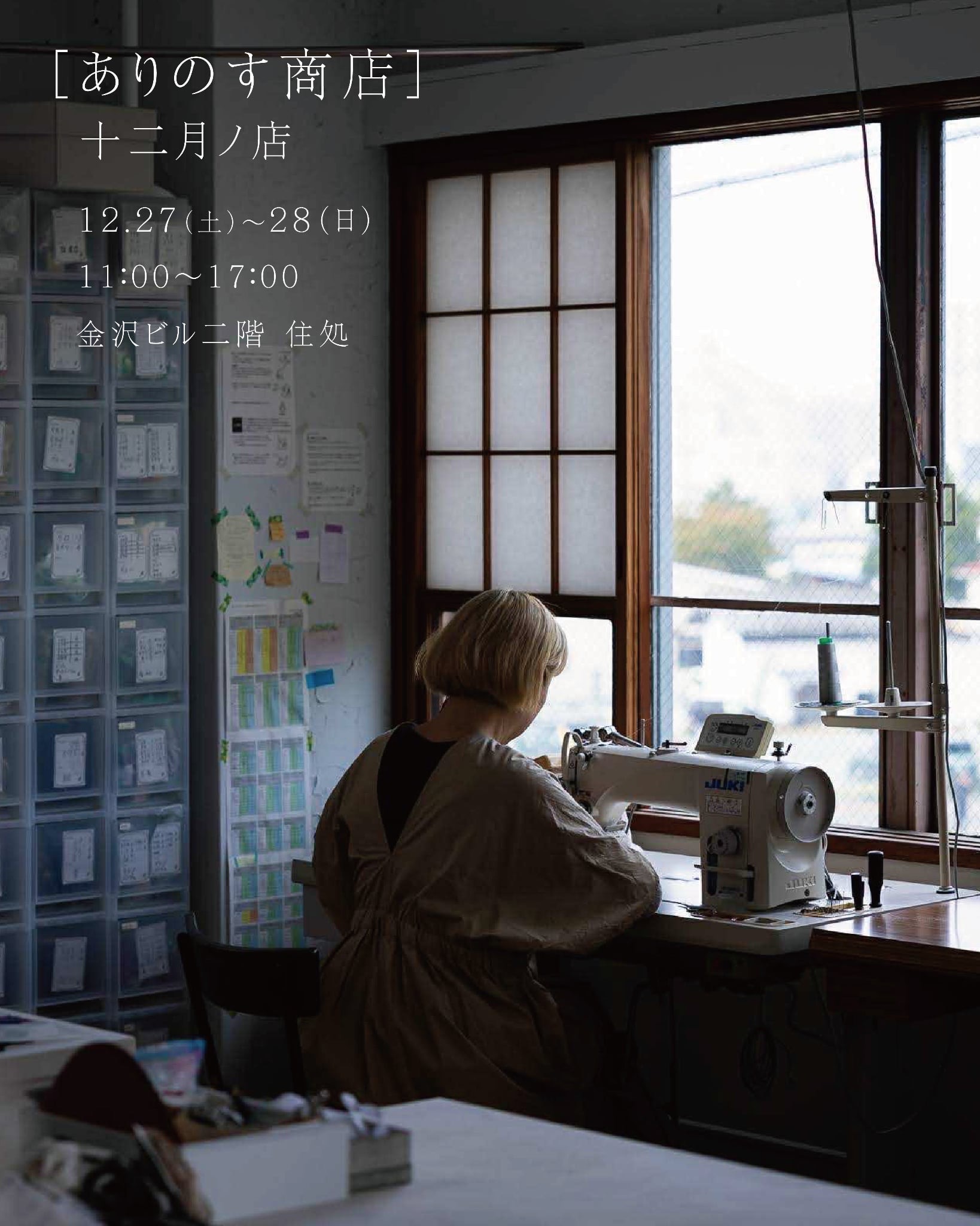 [12月のお知らせ] 実店舗＆オンラインショップオープンについて