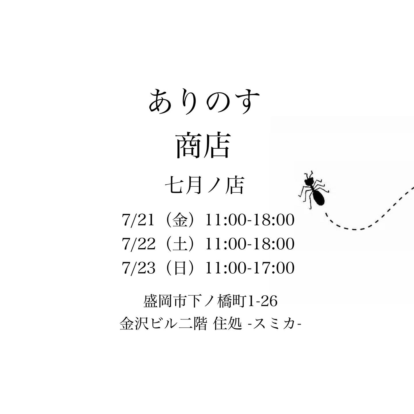 [イベントのお知らせ] 7月のイベント🐜