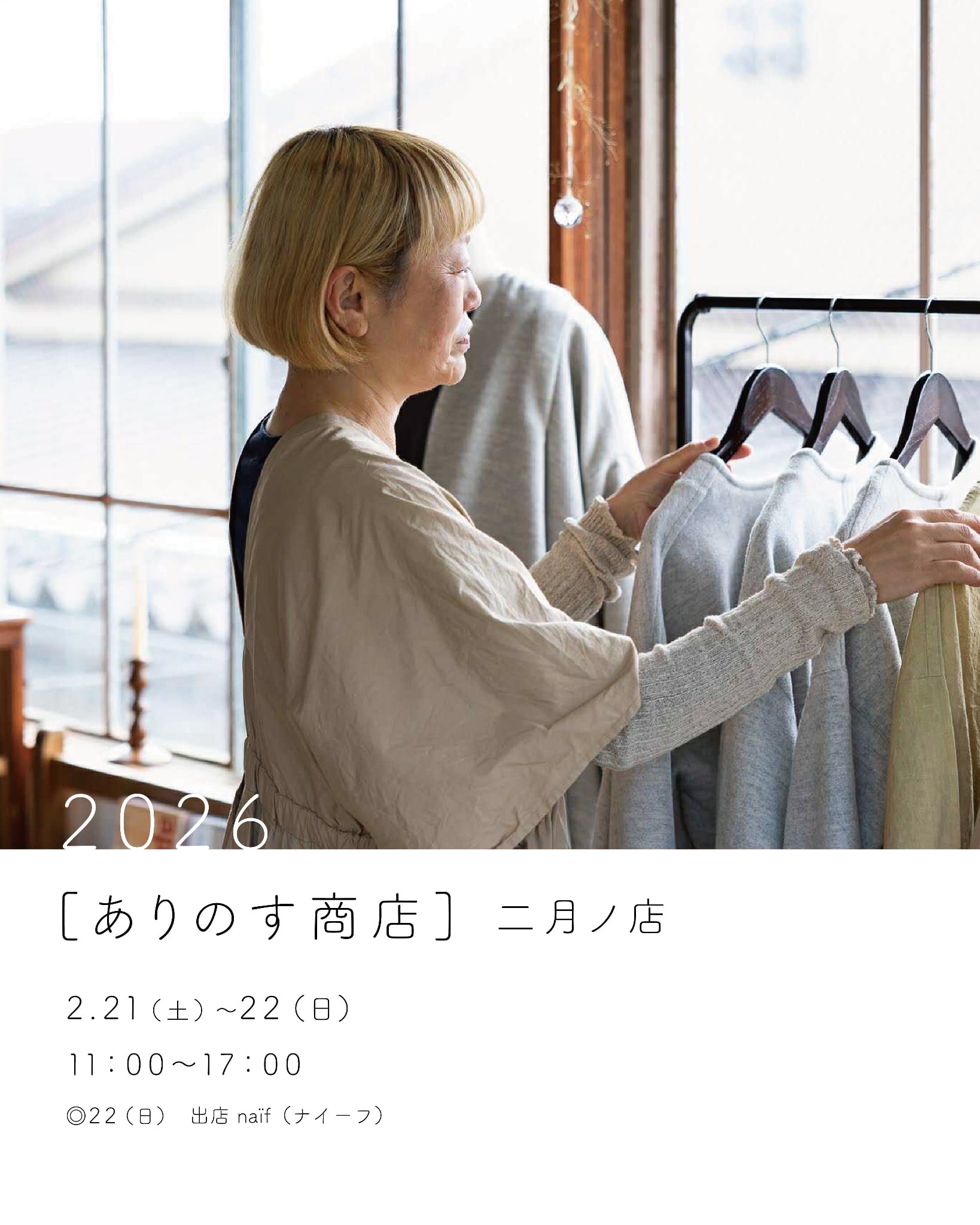 [2月のお知らせ] 実店舗オープンについて