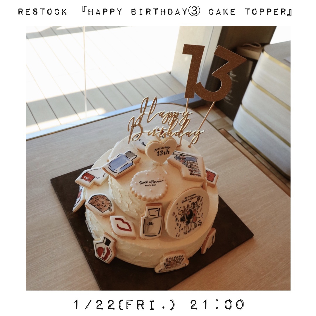 『Happy Birthday ③cake topper』gold再入荷のお知らせ