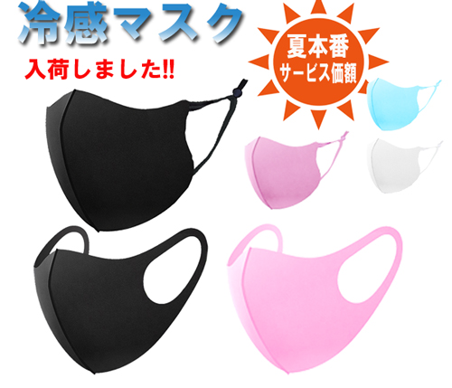 冷感マスク 沢山入荷しました!!