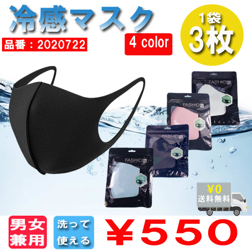 5star 【ファッションと衛生用品のお店】冷感マスクのバーゲンのお知らせ!!