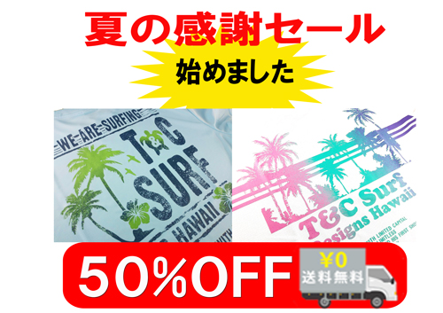 夏の感謝セールを始めました!!