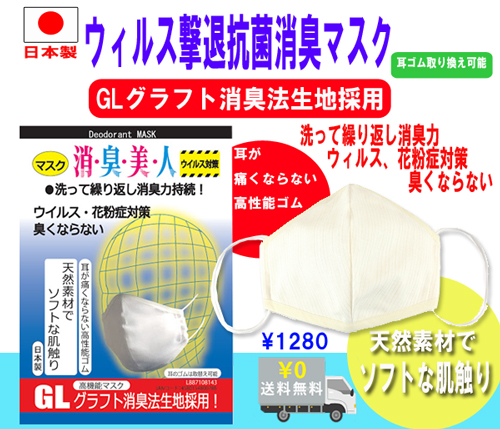 新入荷のご案内!!日本製抗菌消臭マスク!!