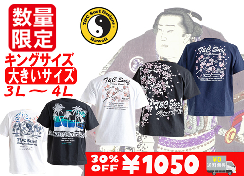 T&Cのキングサイズ（3L～4L)が入荷しました!!