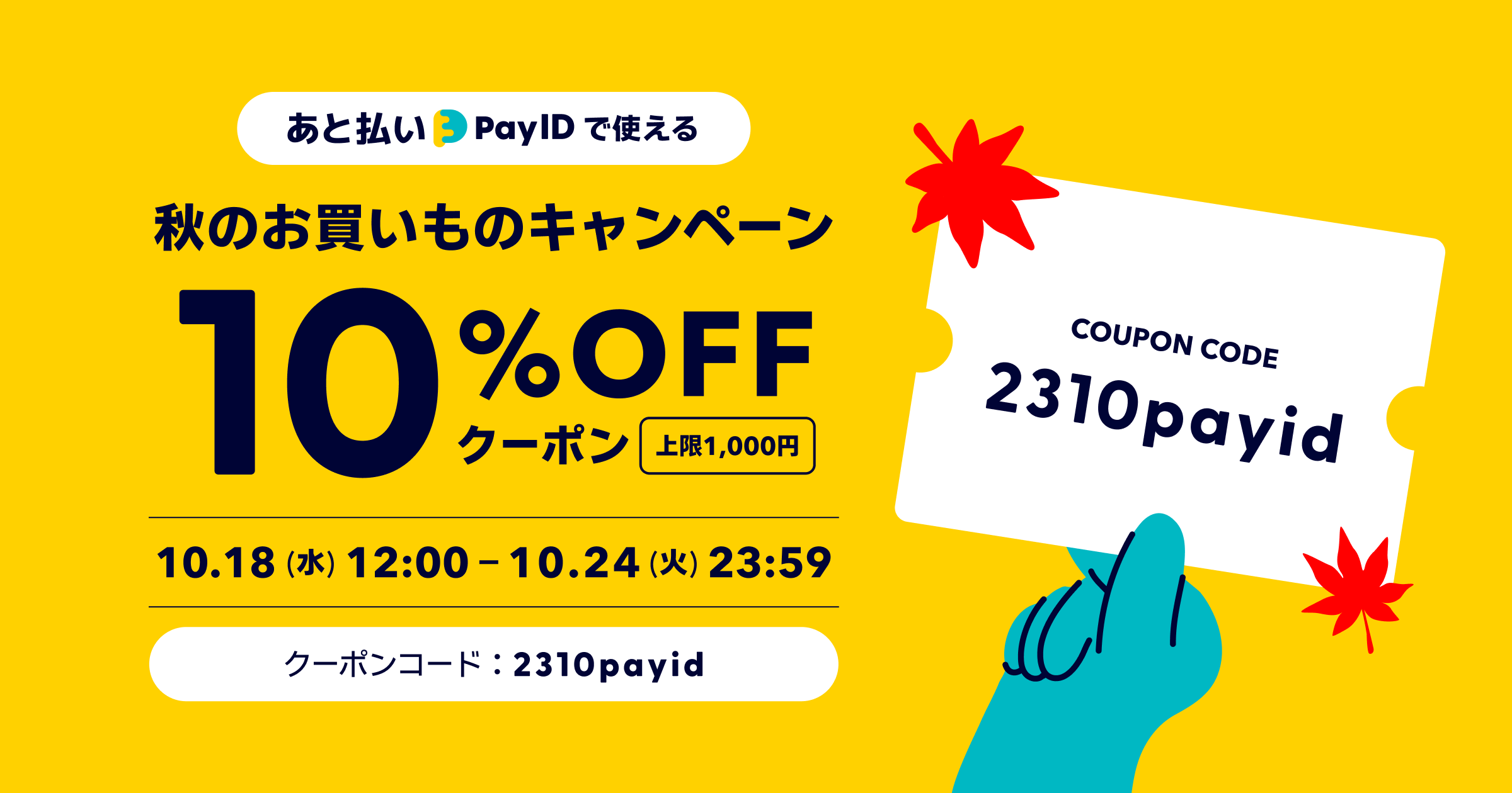 皆様！本日から10％OFFです！！