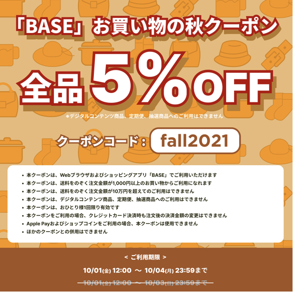 秋シーズン　coupon！！