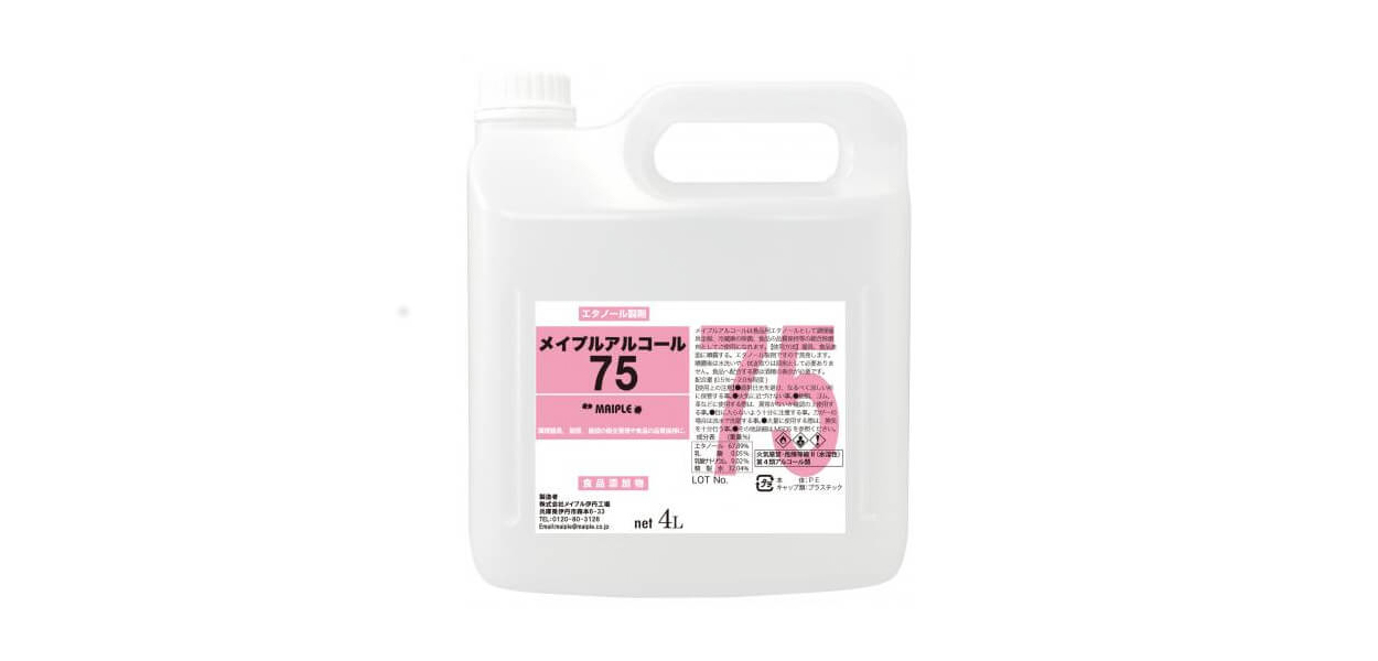 除菌用アルコール数量限定で販売しています