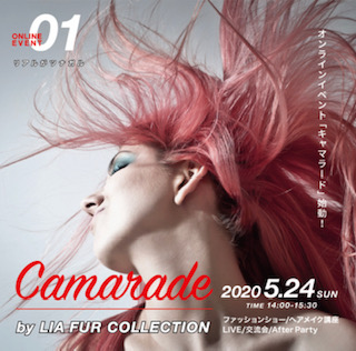 2020年5月24日　ONLINEイベント Camarade 【キャマラード】