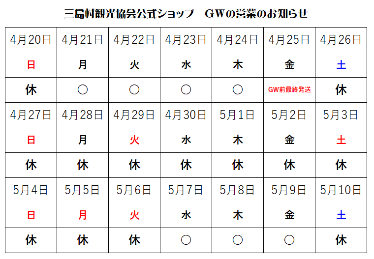 ゴールデンウィーク期間の休業のお知らせ