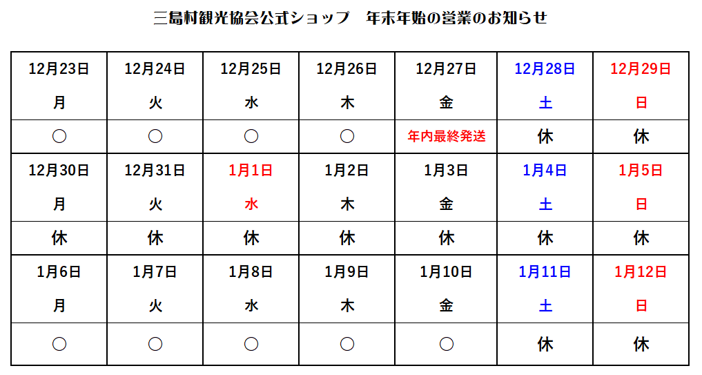 年末年始の営業のお知らせ