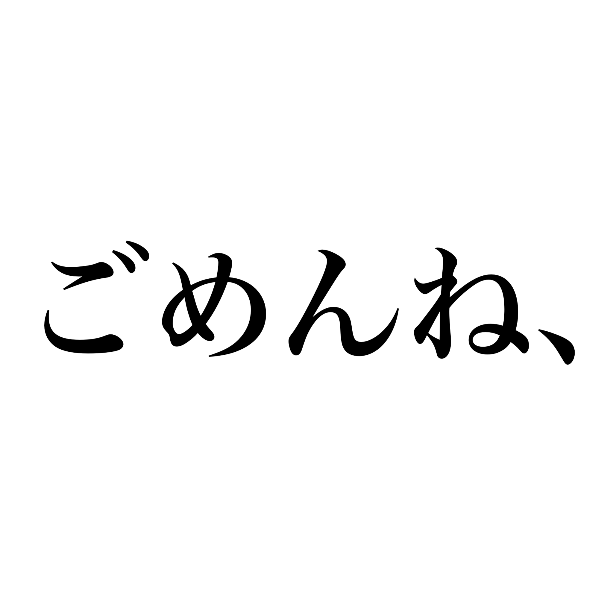 ごめんね、キャンペーンと配送休止期間のお知らせ 【2026年3月11日(水)-3月17日(火)】