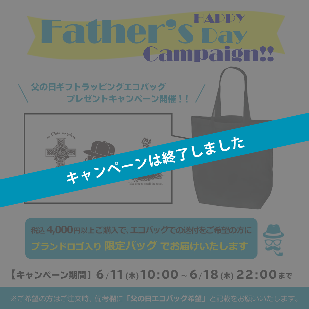 父の日キャンペーン開催