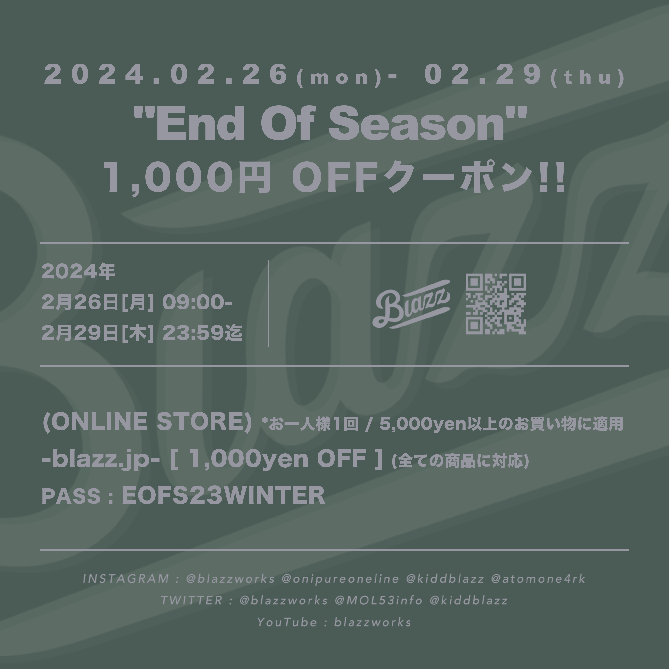 "END Of Season" 23'Winter / 1,000yen OFFクーポン配布!!