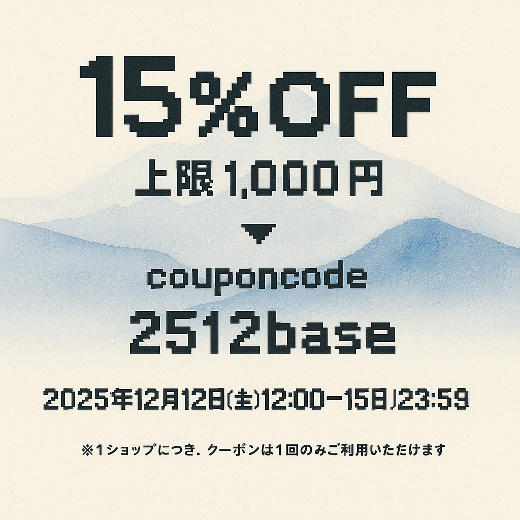 【BASE13周年大感謝祭】15%OFFクーポンキャンペーン!!