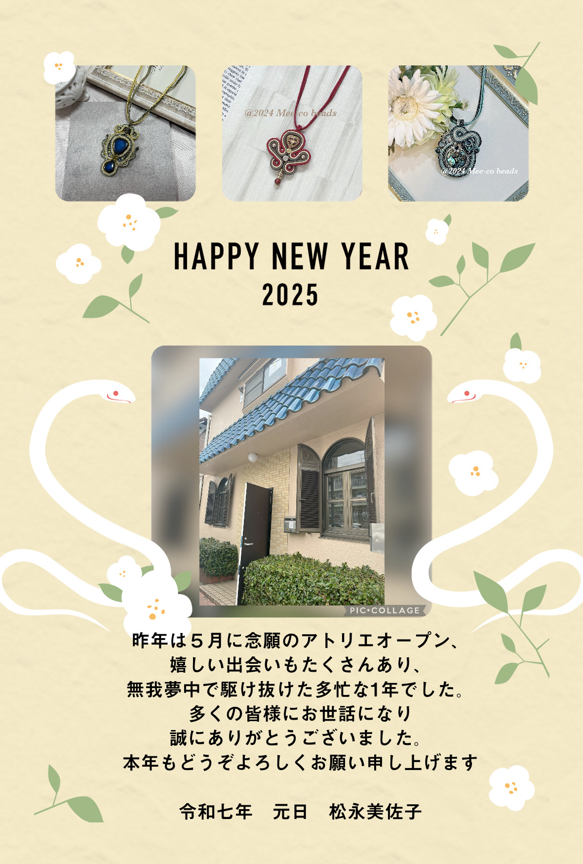 謹賀新年