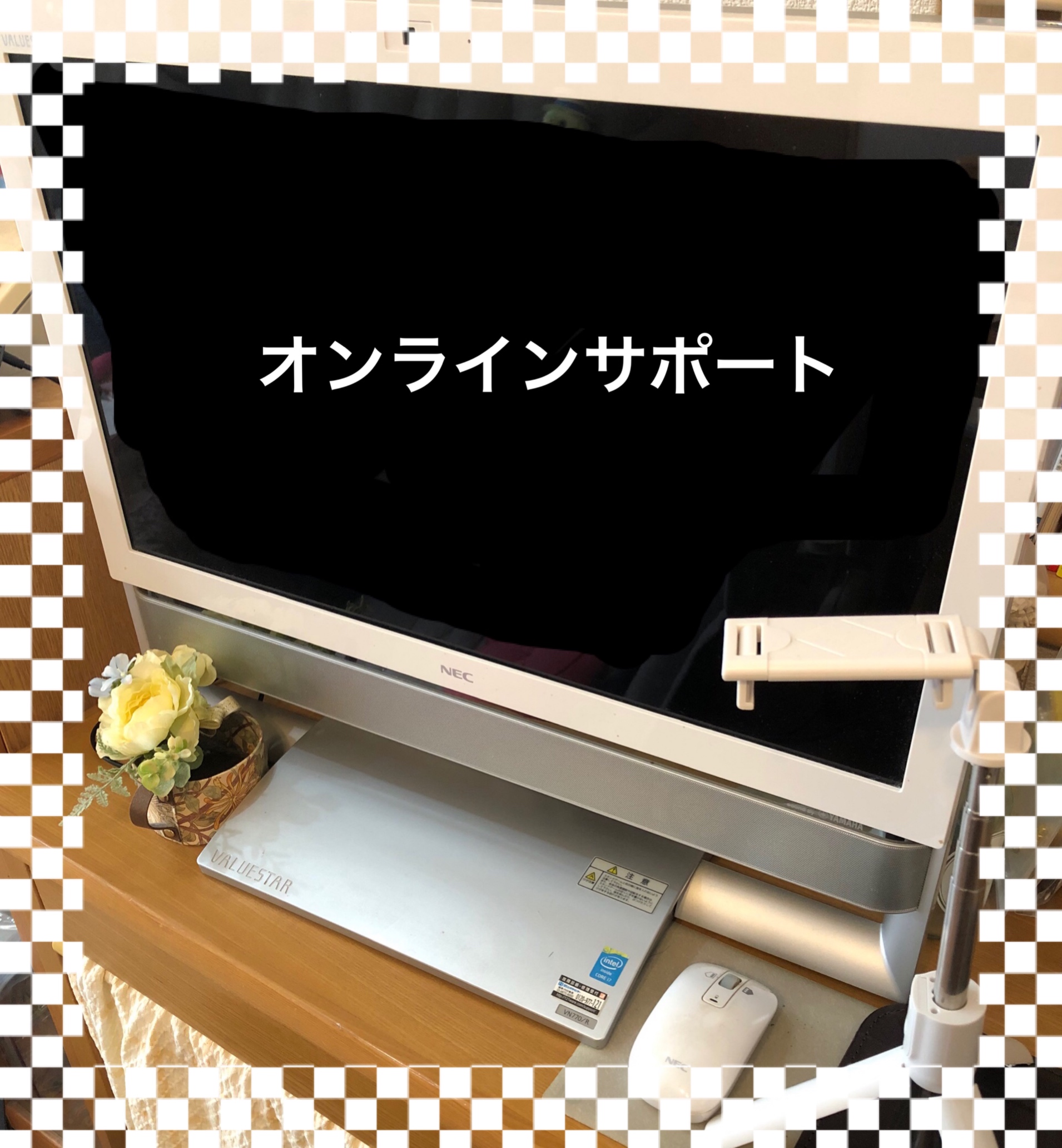 オンラインサポート始めます